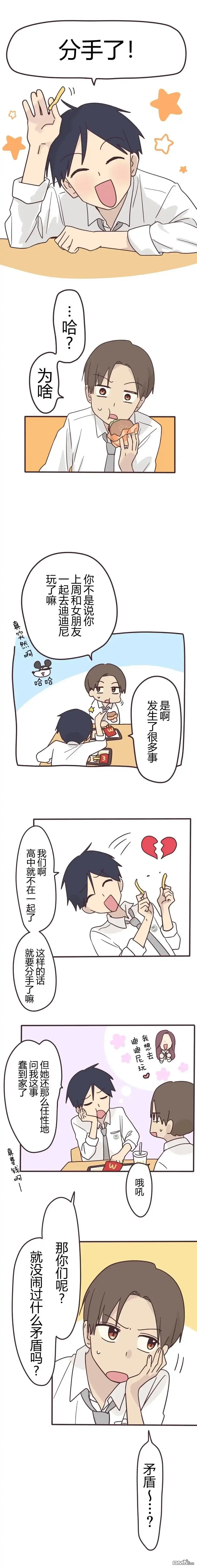 《前辈是伪娘》第151话 第1页