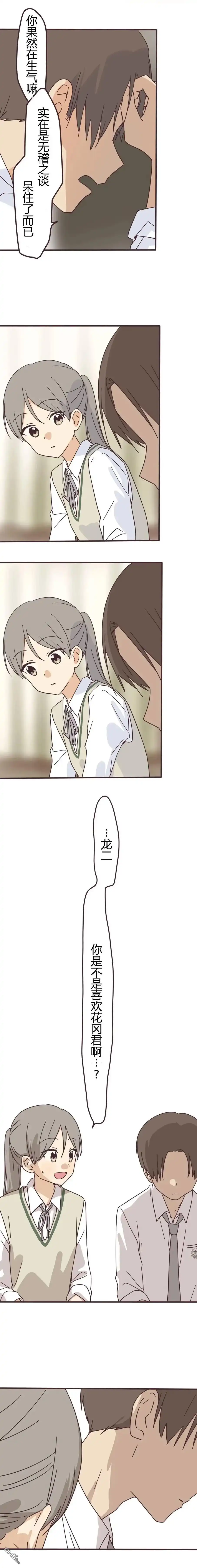 《前辈是伪娘》第152话 第4页