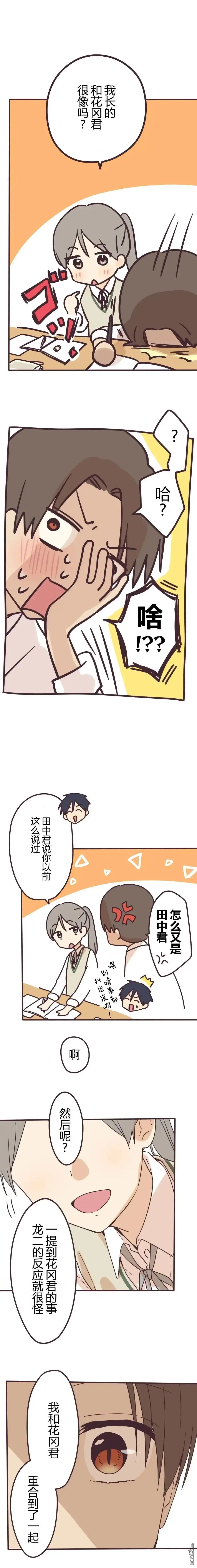 《前辈是伪娘》第152话 第2页