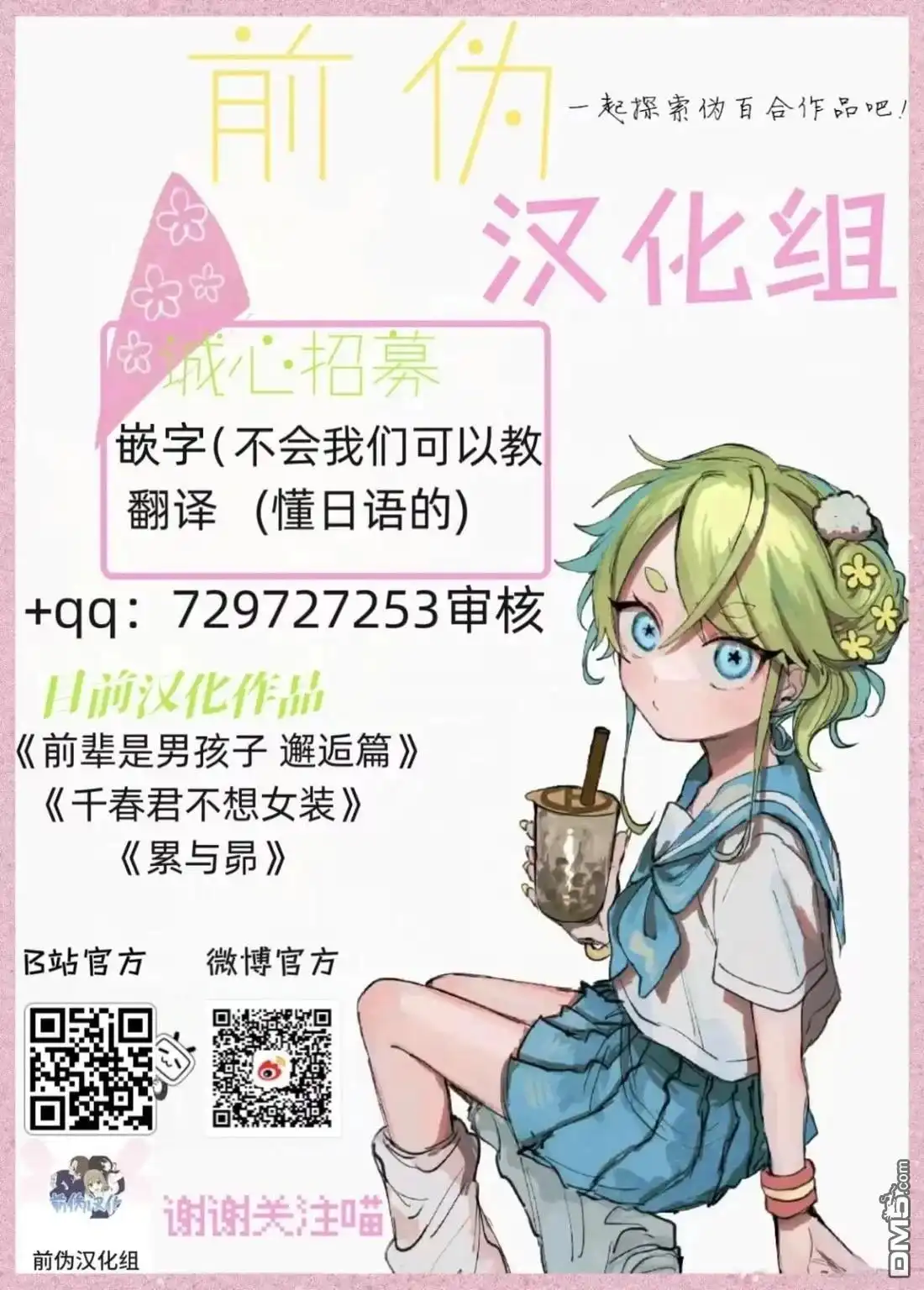 《前辈是伪娘》第152话 第10页