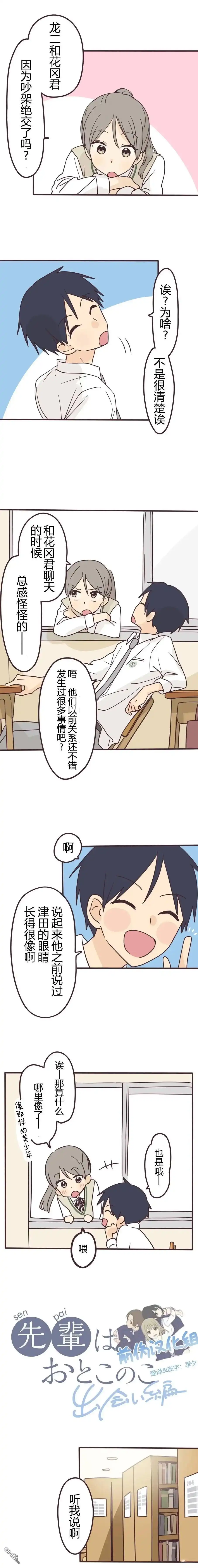 《前辈是伪娘》第152话 第1页