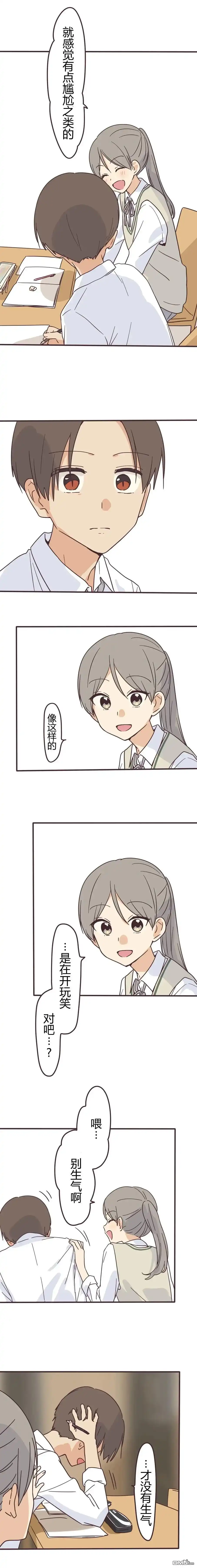 《前辈是伪娘》第152话 第3页