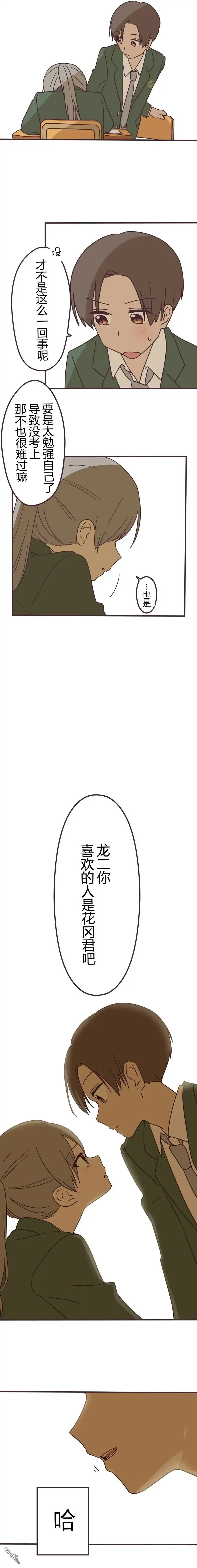 《前辈是伪娘》第153话 第4页