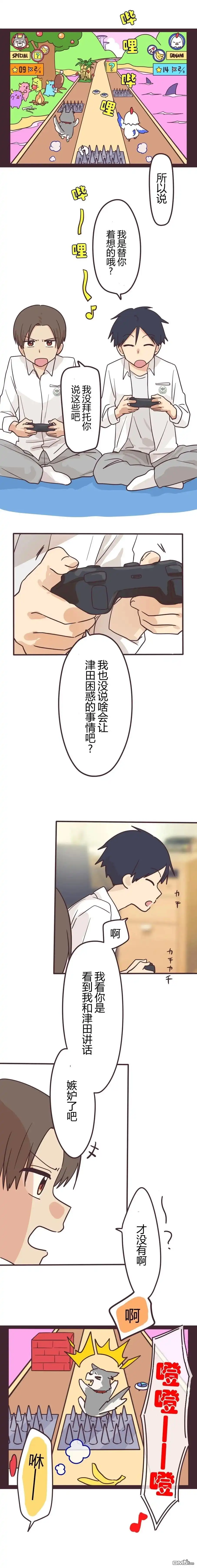 《前辈是伪娘》第153话 第1页