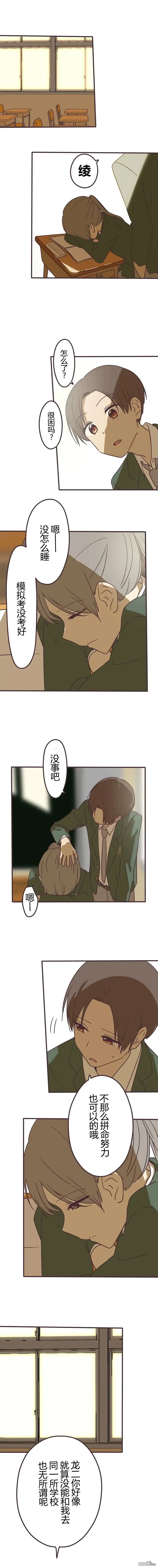 《前辈是伪娘》第153话 第3页