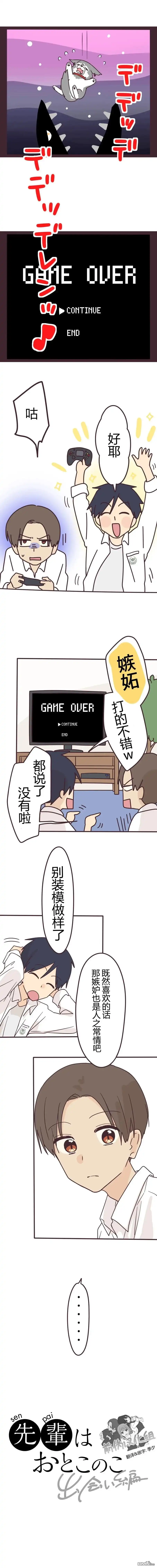 《前辈是伪娘》第153话 第2页