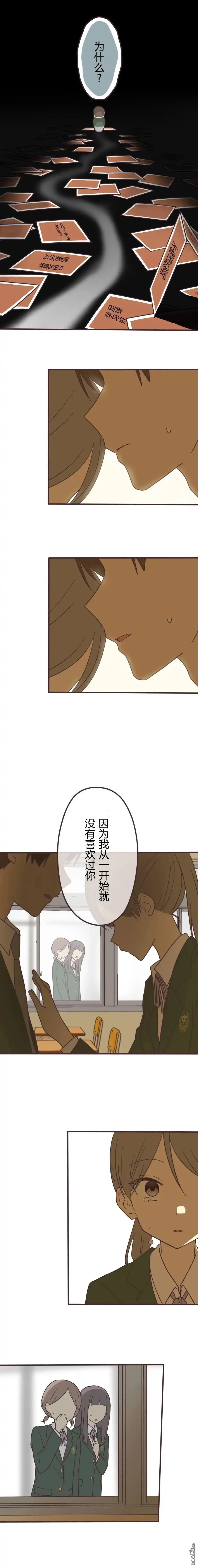 《前辈是伪娘》第153话 第7页