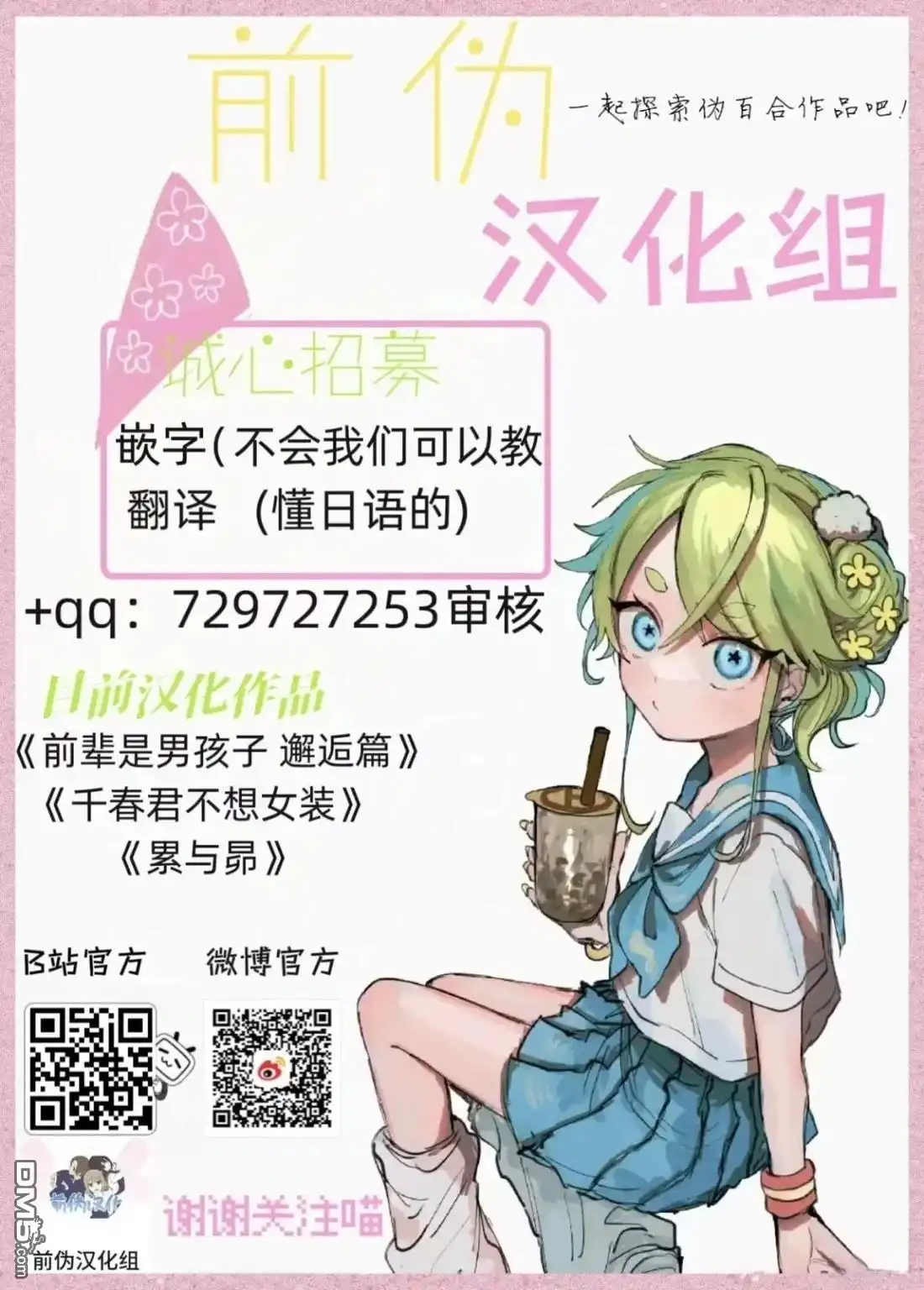 《前辈是伪娘》第154话 第8页