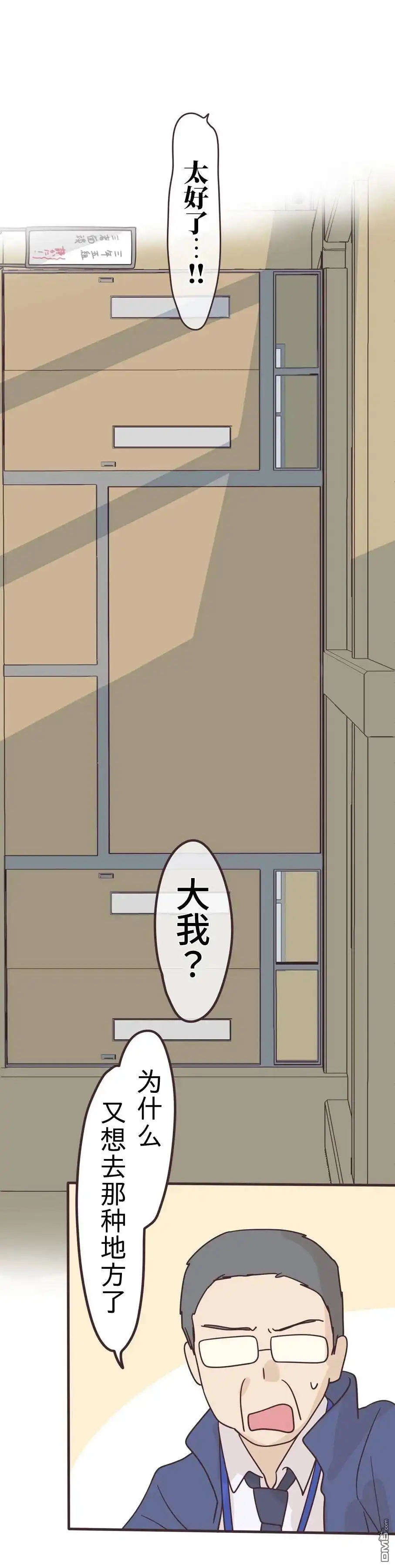 《前辈是伪娘》第155话 第13页