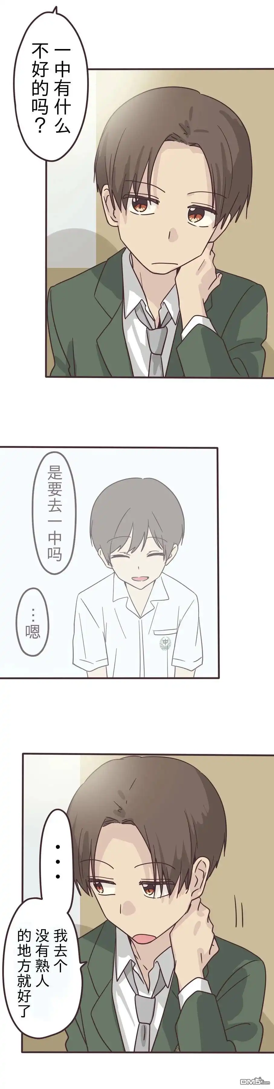 《前辈是伪娘》第155话 第14页