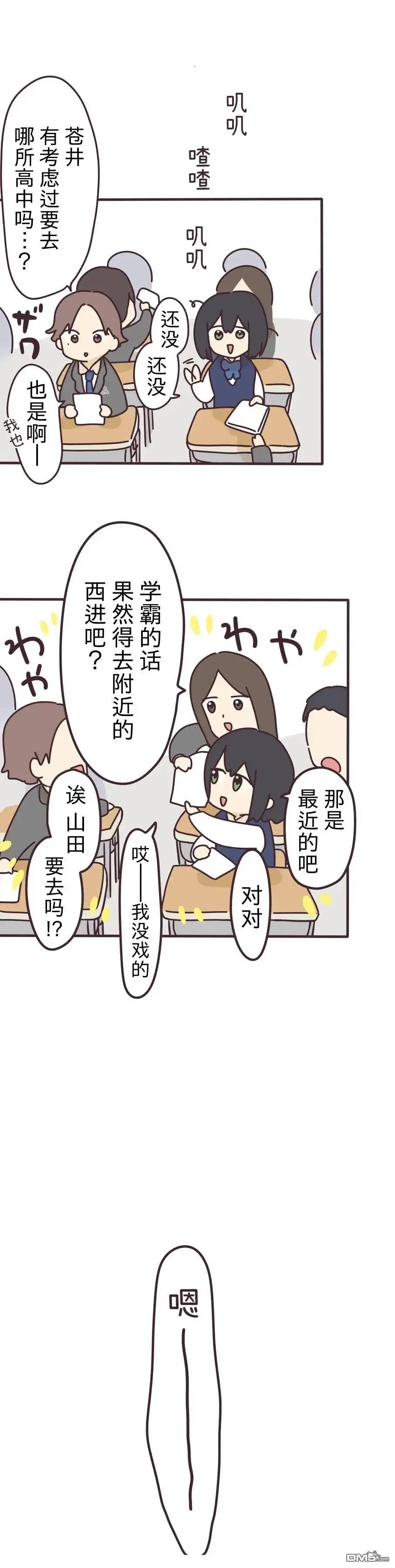 《前辈是伪娘》第155话 第5页