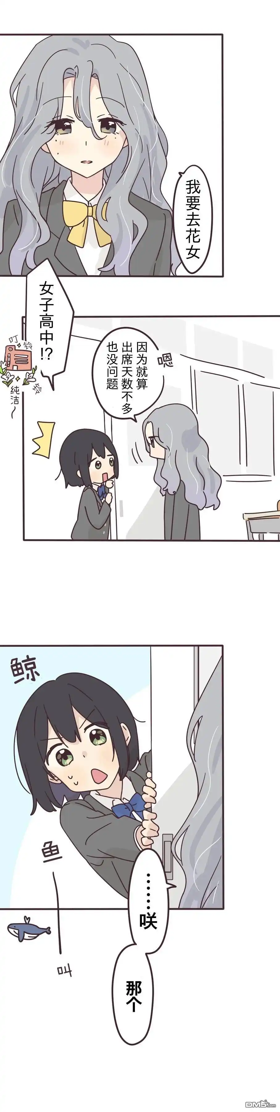 《前辈是伪娘》第155话 第8页