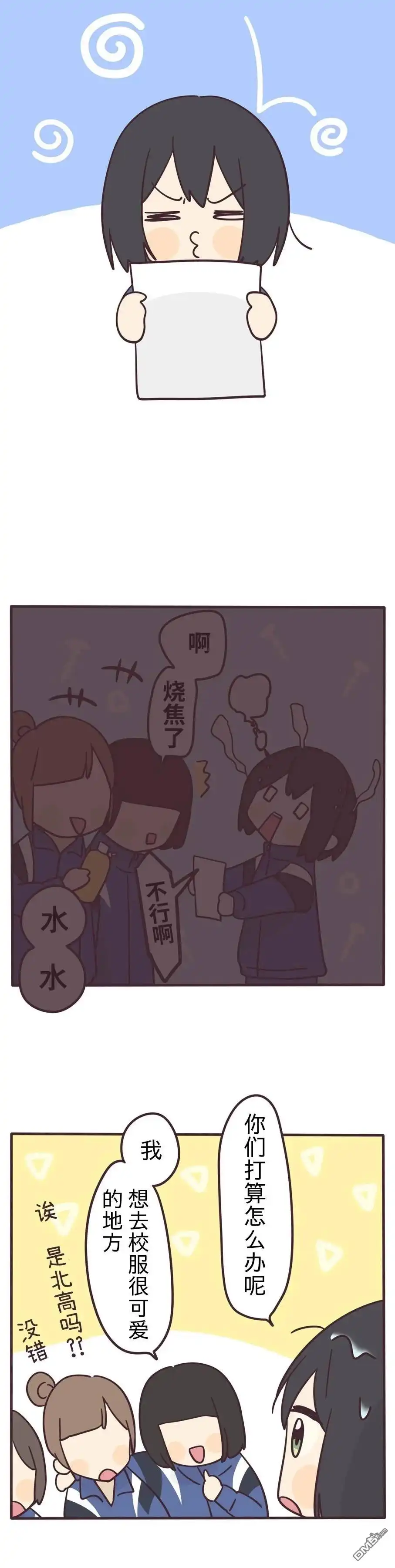《前辈是伪娘》第155话 第6页
