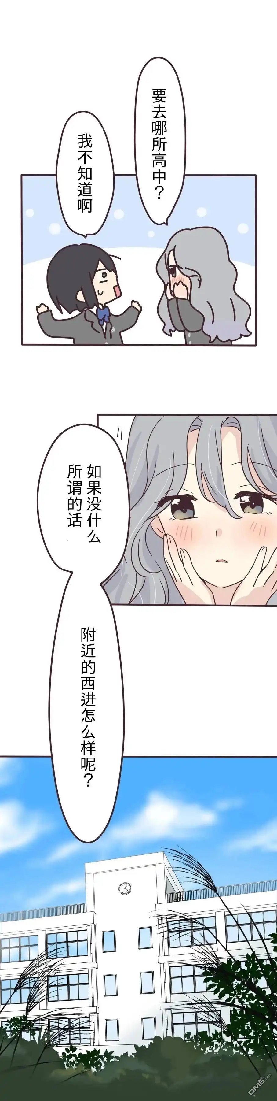 《前辈是伪娘》第155话 第10页
