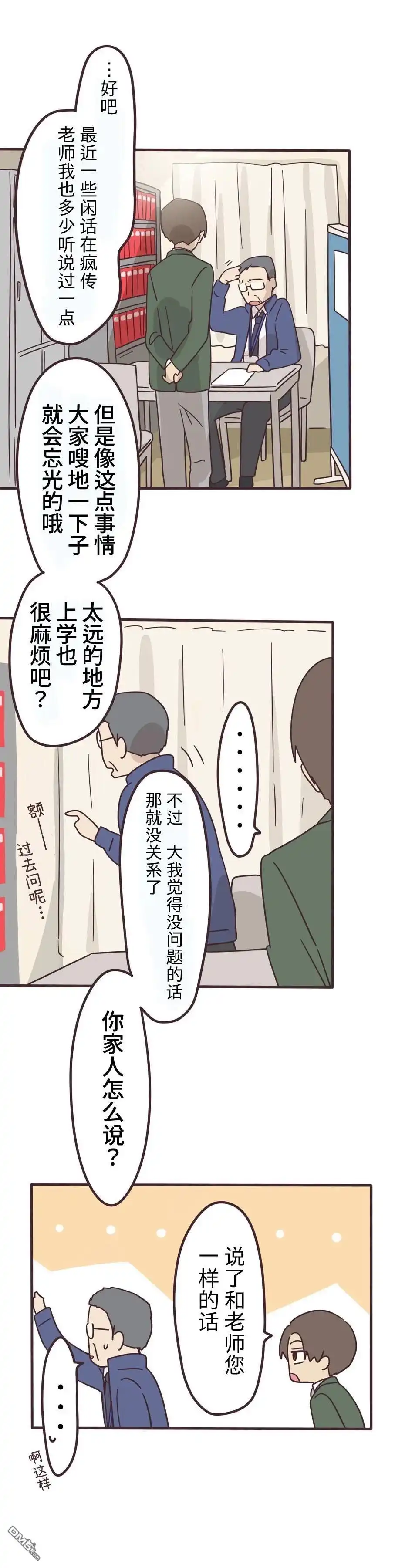 《前辈是伪娘》第155话 第15页
