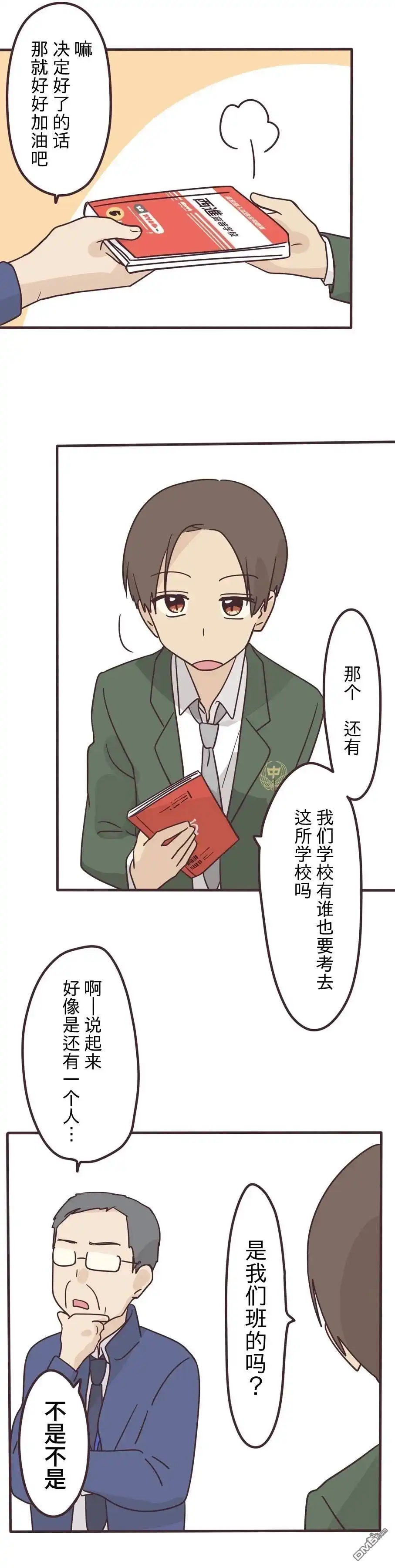 《前辈是伪娘》第155话 第16页