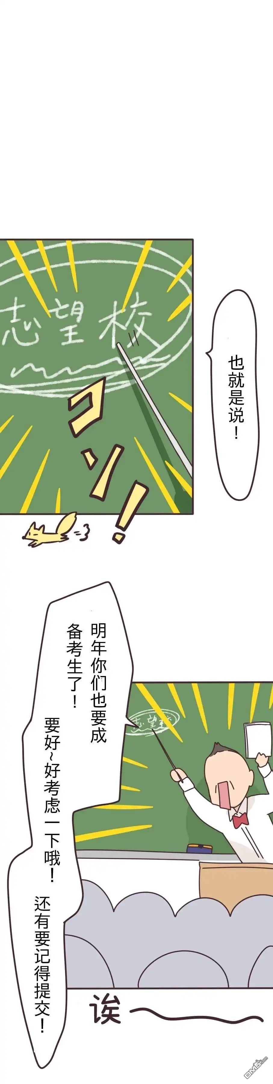 《前辈是伪娘》第155话 第4页