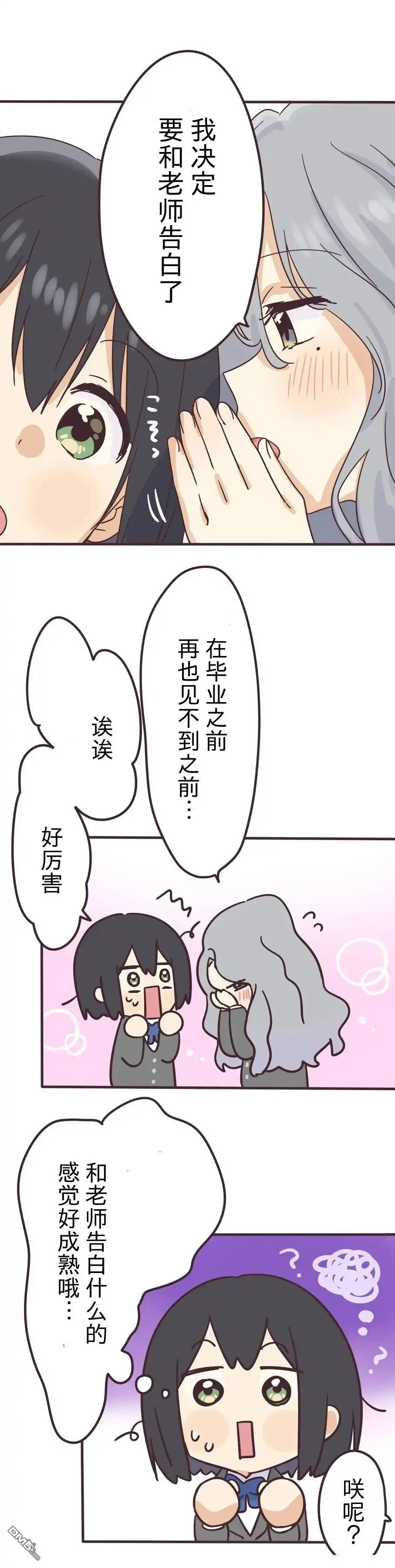 《前辈是伪娘》第155话 第9页