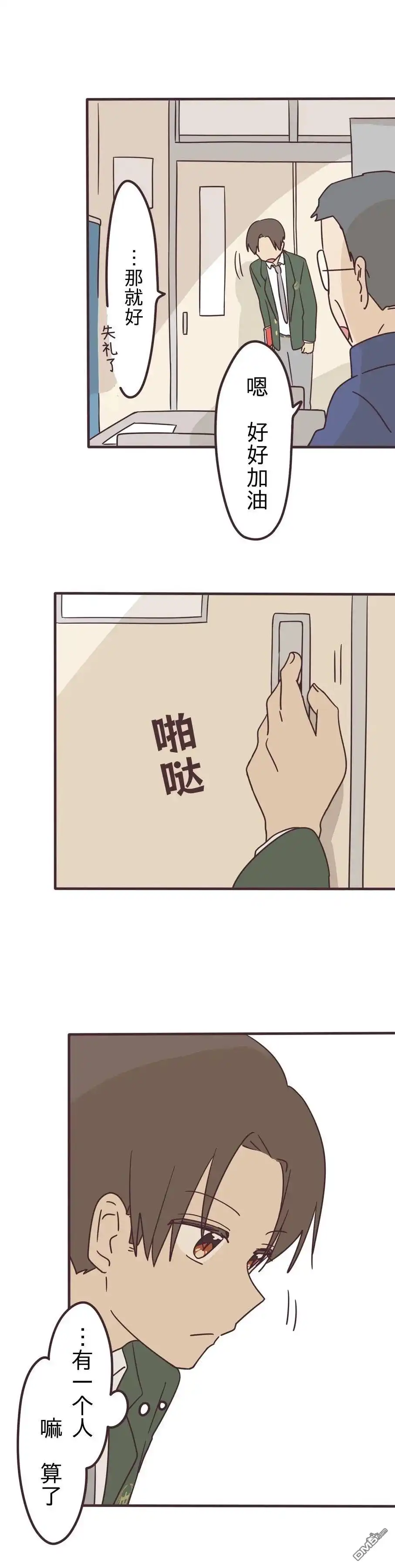 《前辈是伪娘》第155话 第17页