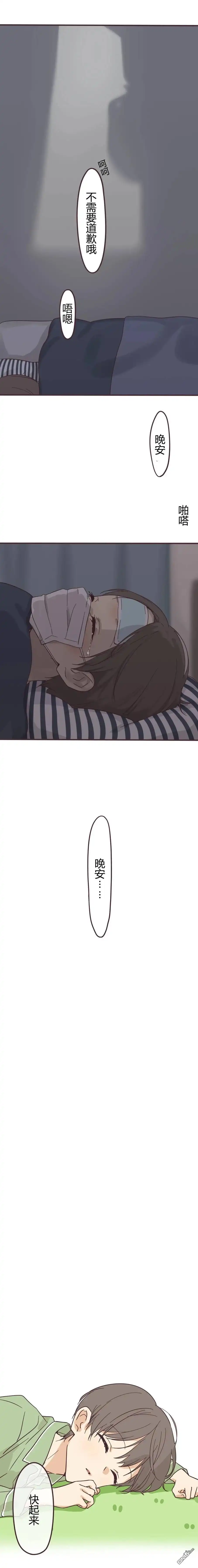 《前辈是伪娘》第156话 第5页