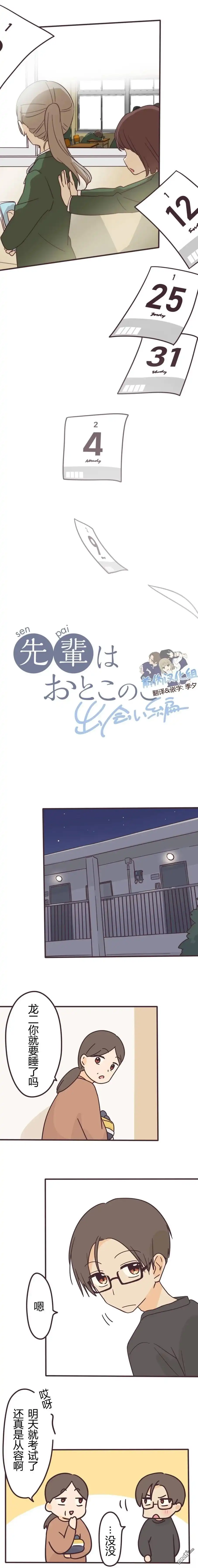 《前辈是伪娘》第156话 第2页
