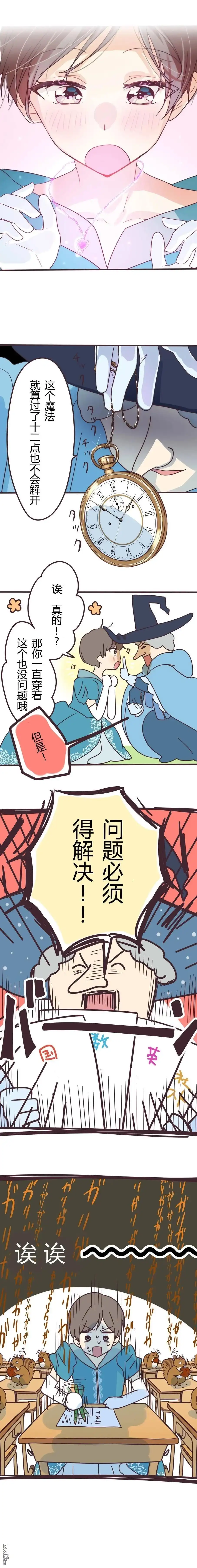 《前辈是伪娘》第156话 第7页