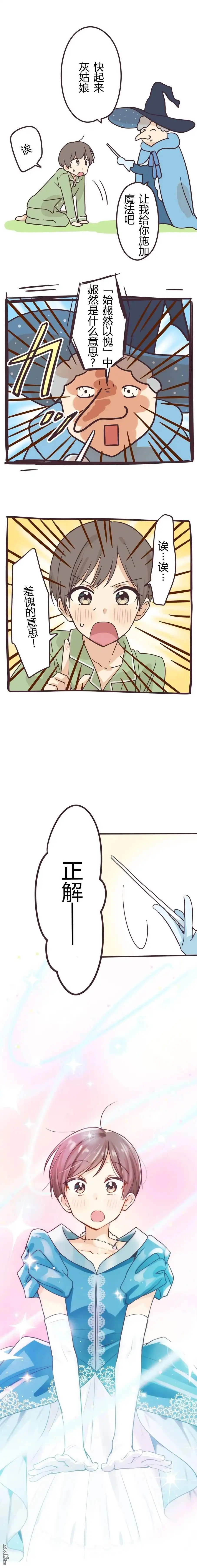 《前辈是伪娘》第156话 第6页