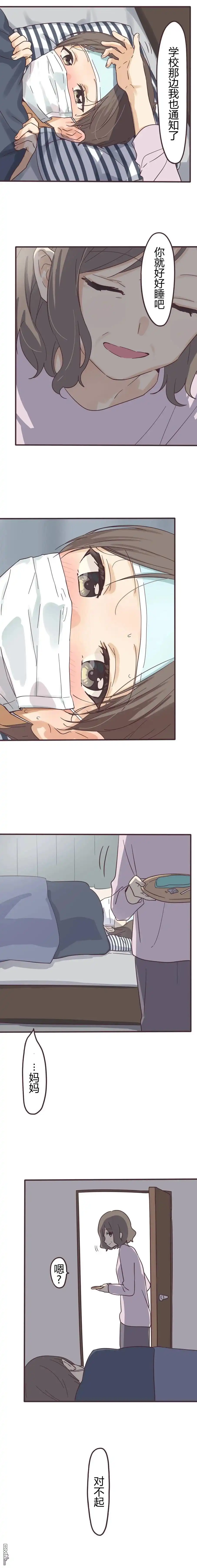 《前辈是伪娘》第156话 第4页