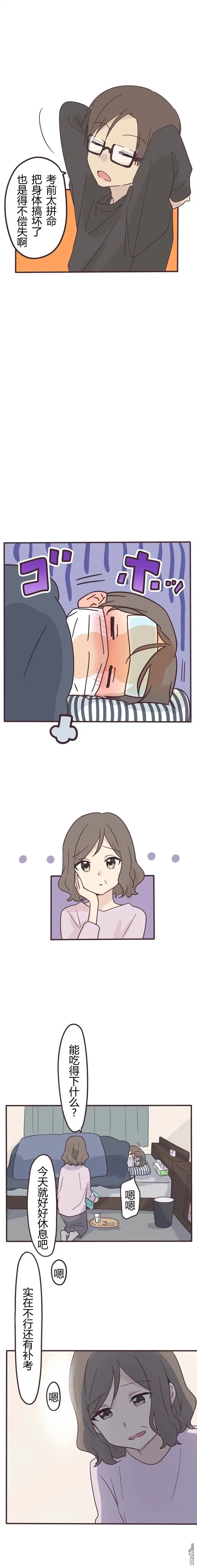 《前辈是伪娘》第156话 第3页