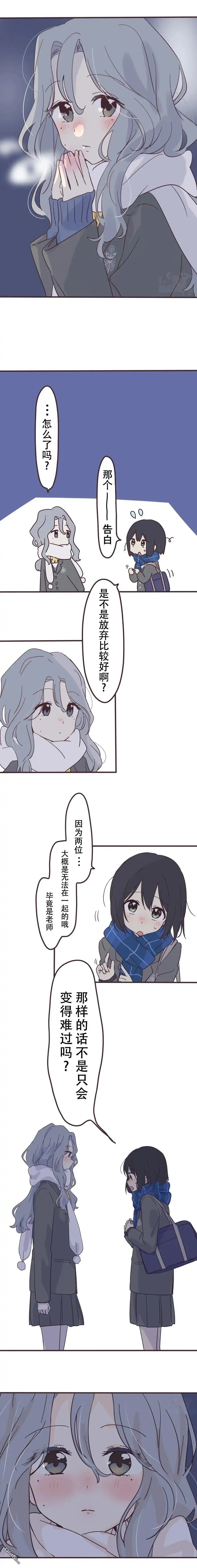 《前辈是伪娘》第157话 第5页