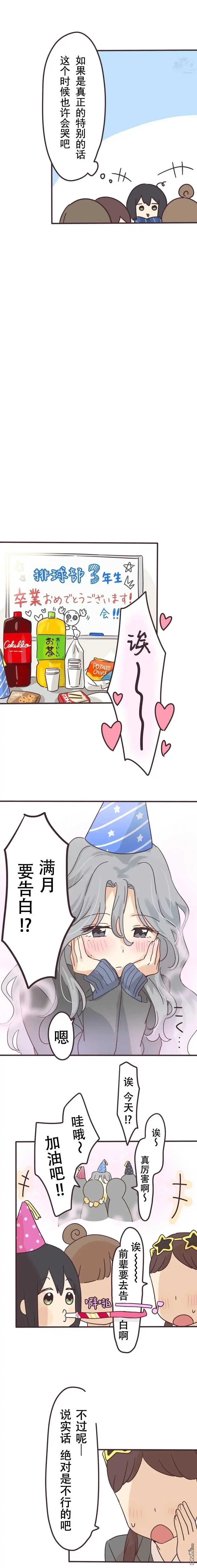 《前辈是伪娘》第157话 第3页