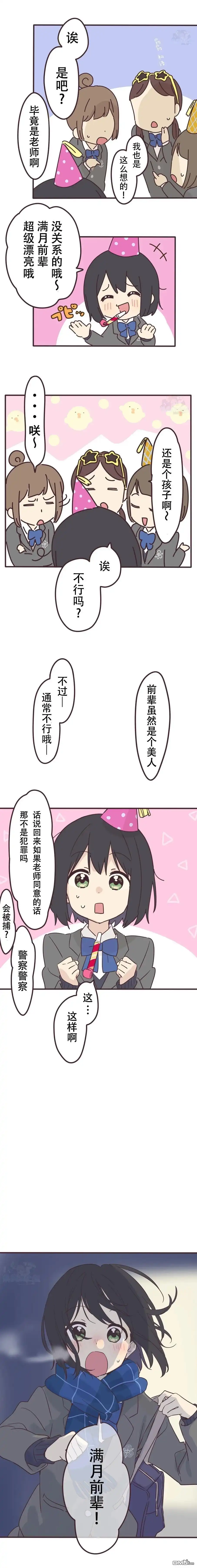 《前辈是伪娘》第157话 第4页
