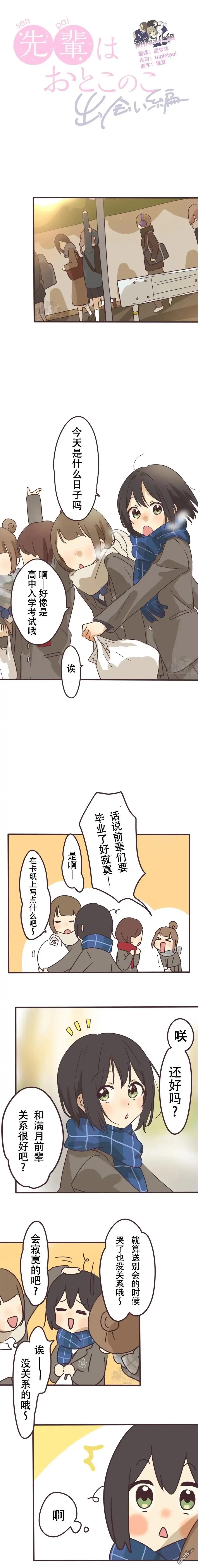 《前辈是伪娘》第157话 第2页