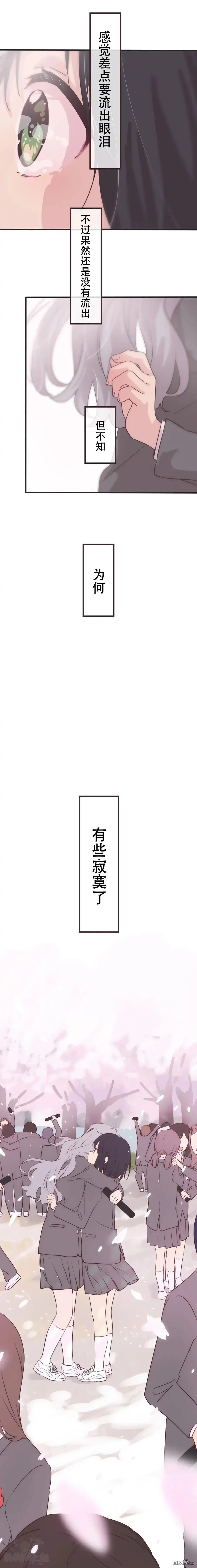 《前辈是伪娘》第157话 第8页
