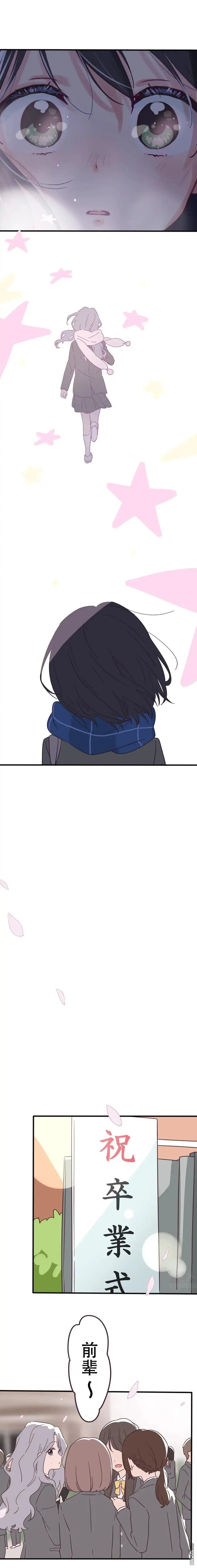 《前辈是伪娘》第157话 第6页