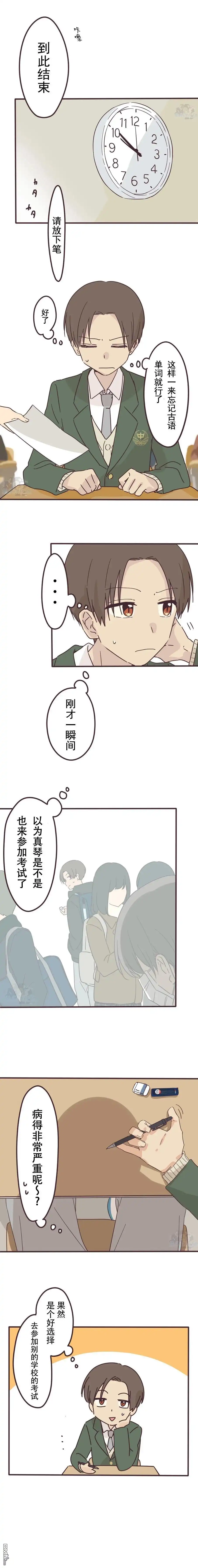 《前辈是伪娘》第157话 第1页