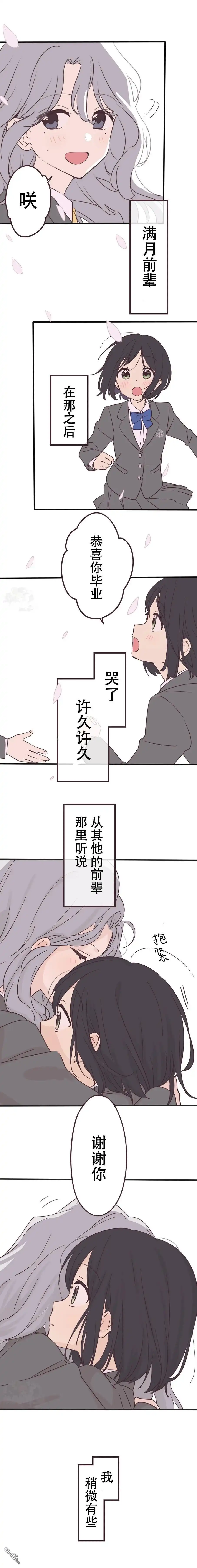 《前辈是伪娘》第157话 第7页
