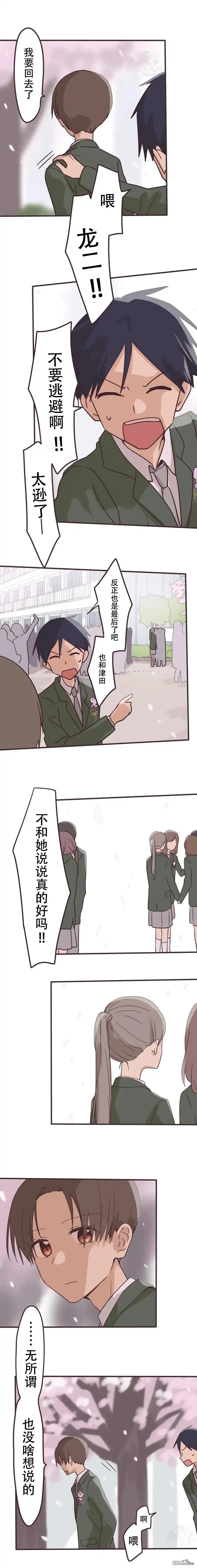 《前辈是伪娘》第158话 第6页