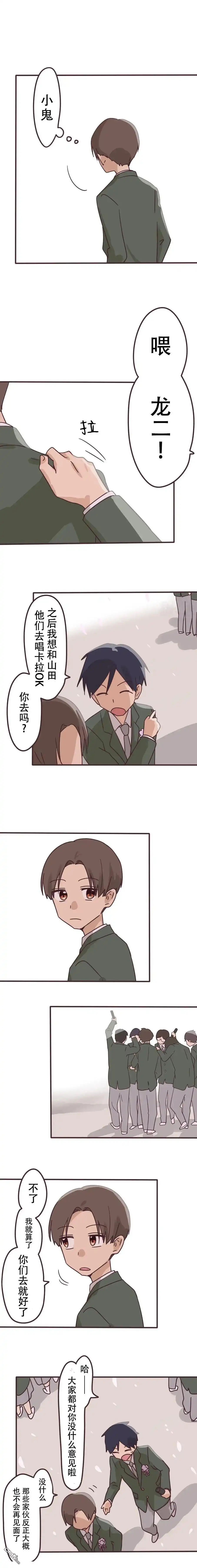 《前辈是伪娘》第158话 第5页