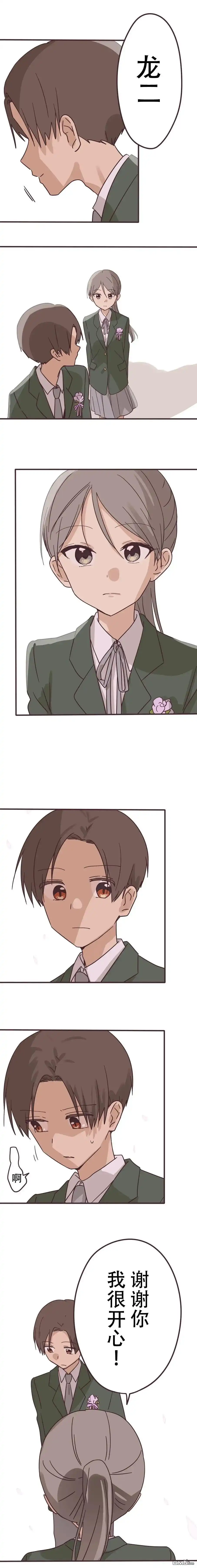 《前辈是伪娘》第158话 第7页