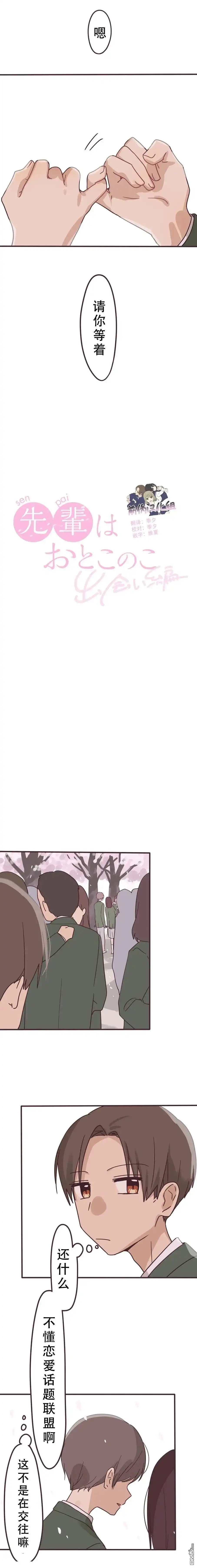 《前辈是伪娘》第158话 第4页
