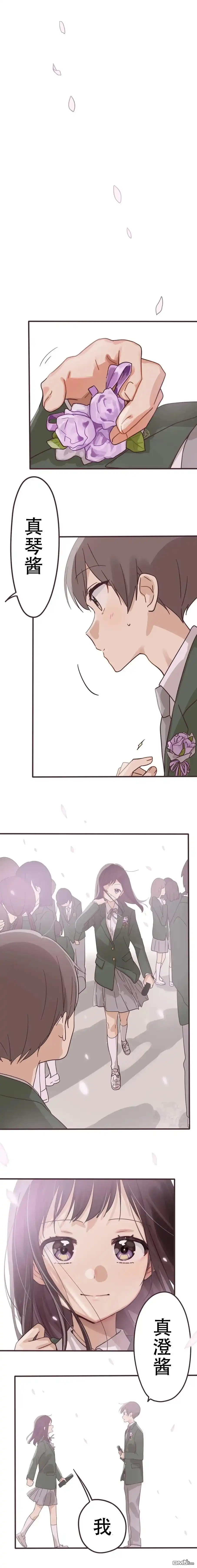 《前辈是伪娘》第158话 第2页