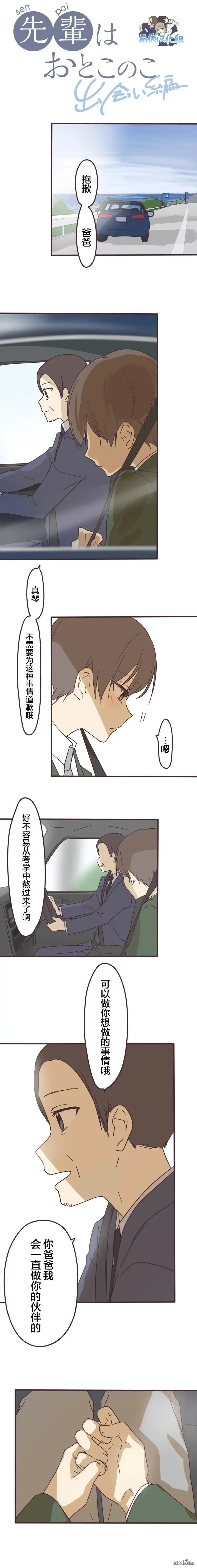 《前辈是伪娘》第159话 第3页