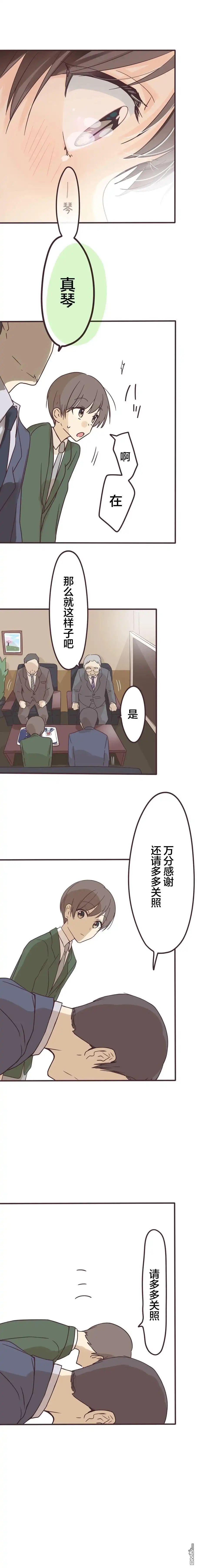 《前辈是伪娘》第159话 第2页