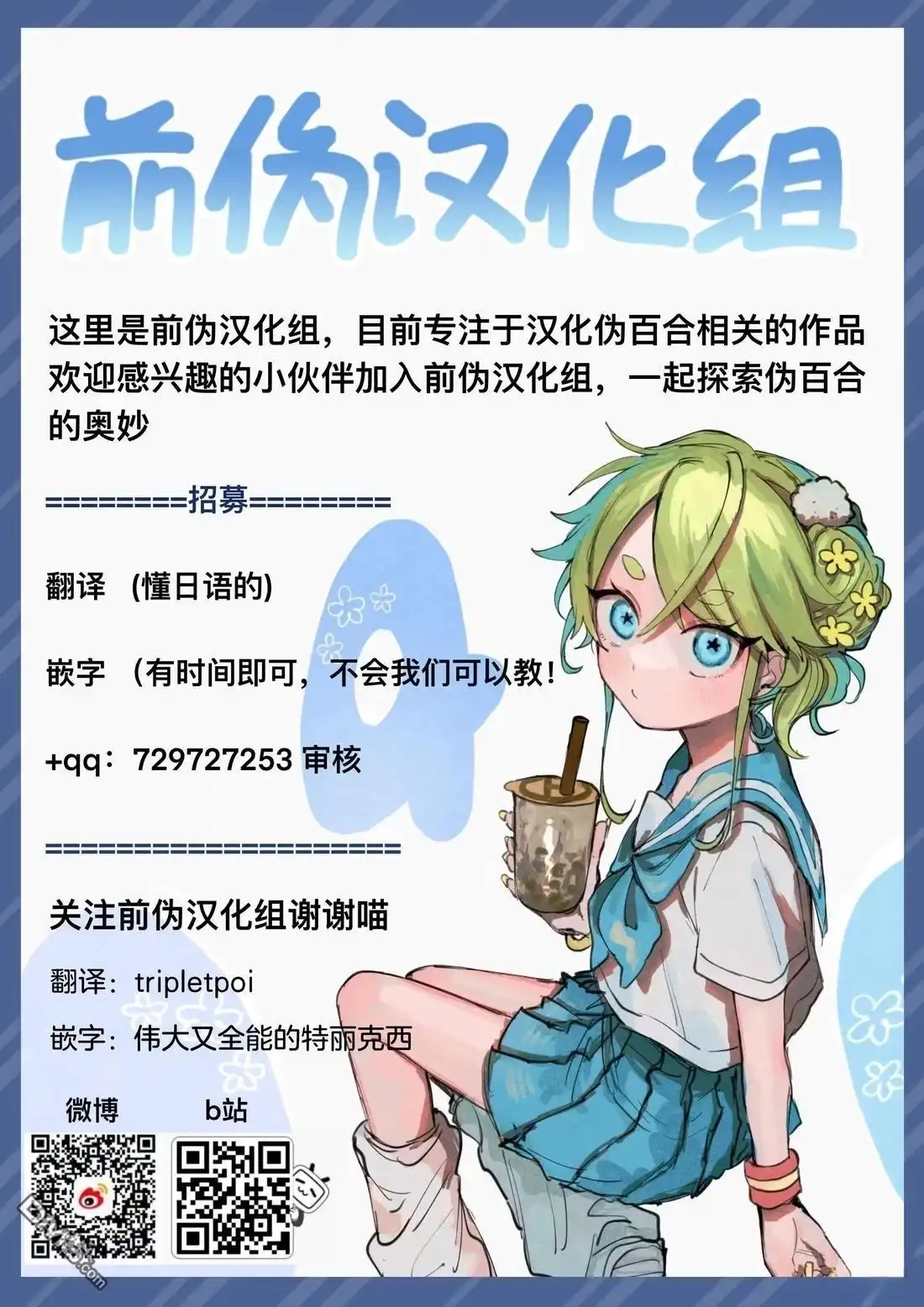 《前辈是伪娘》第159话 第10页