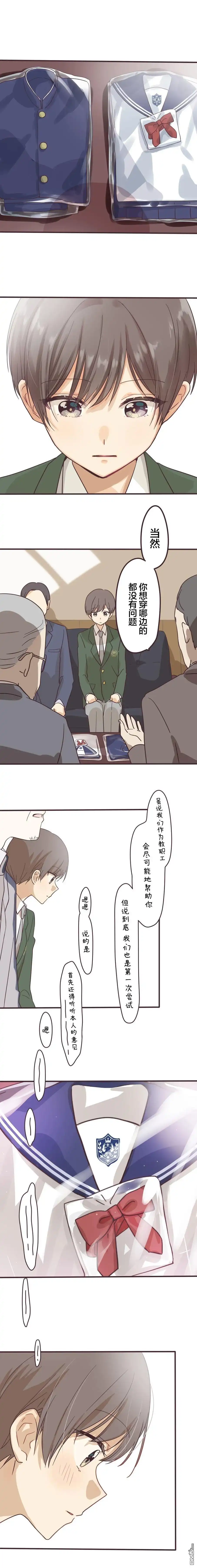 《前辈是伪娘》第159话 第1页