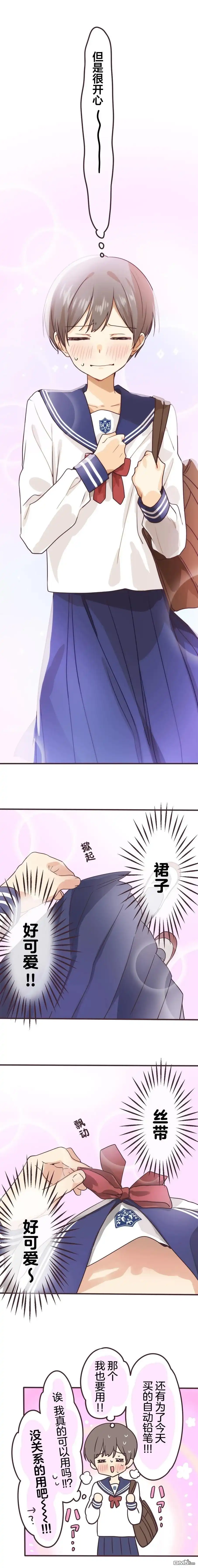 《前辈是伪娘》第159话 第7页