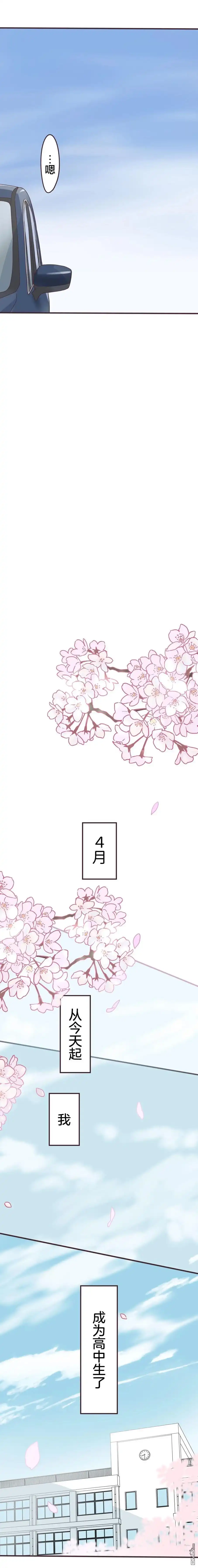 《前辈是伪娘》第159话 第4页
