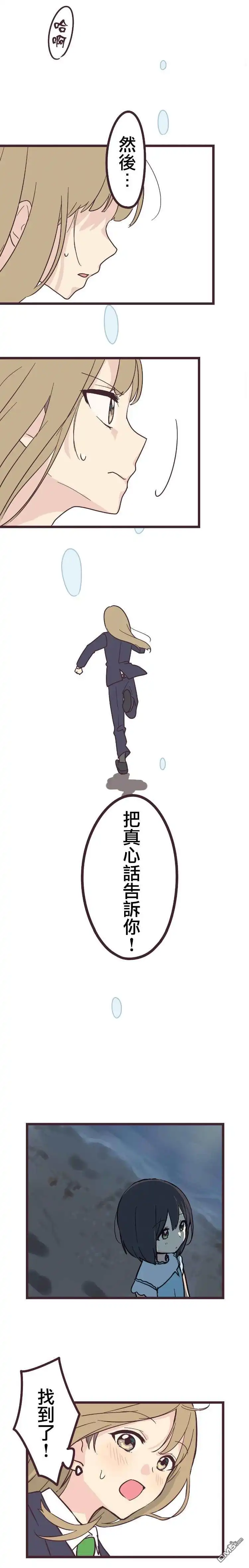 《前辈是伪娘》第16话 第5页