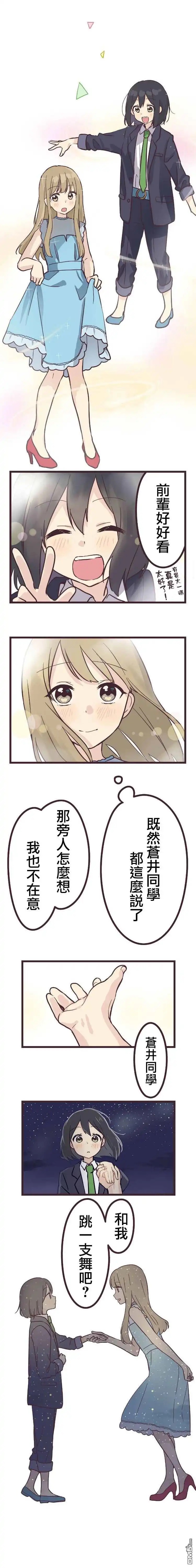 《前辈是伪娘》第16话 第15页